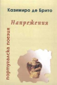 Напрежения