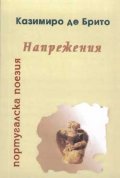 Напрежения