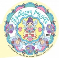Приказни рисунки