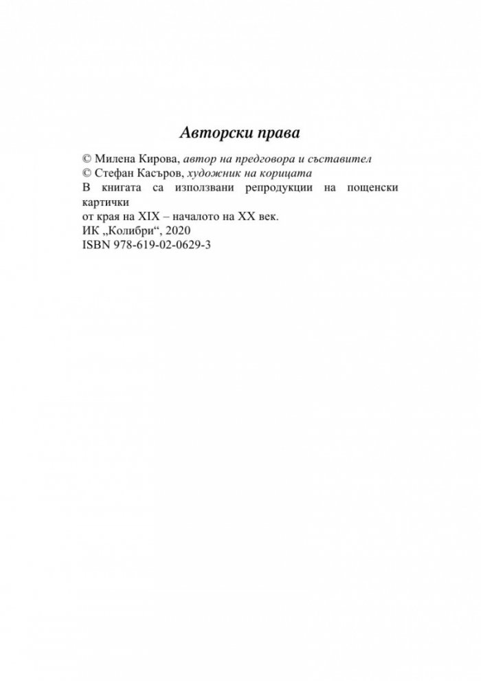 Софийски разкази
