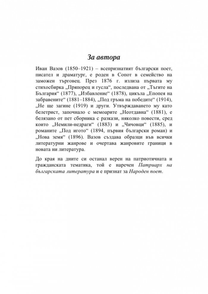 Софийски разкази
