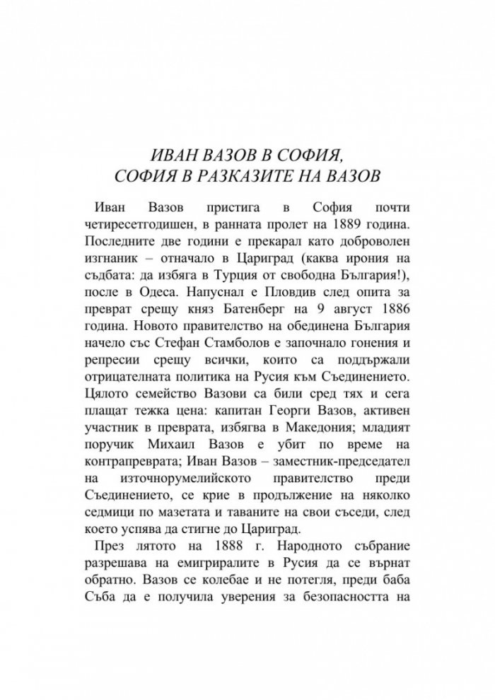 Софийски разкази