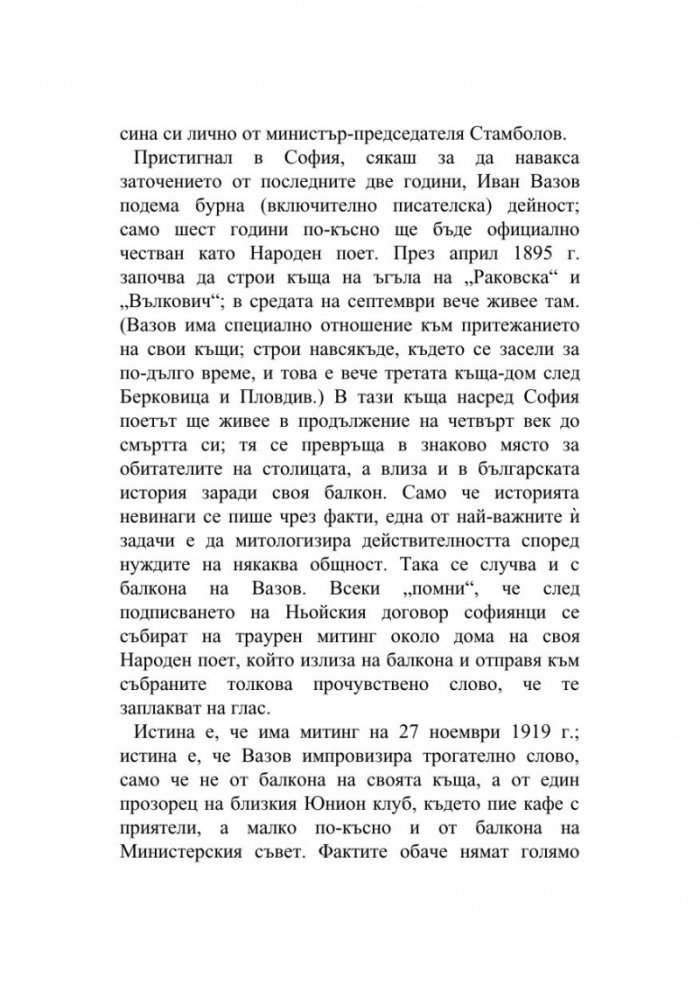 Софийски разкази