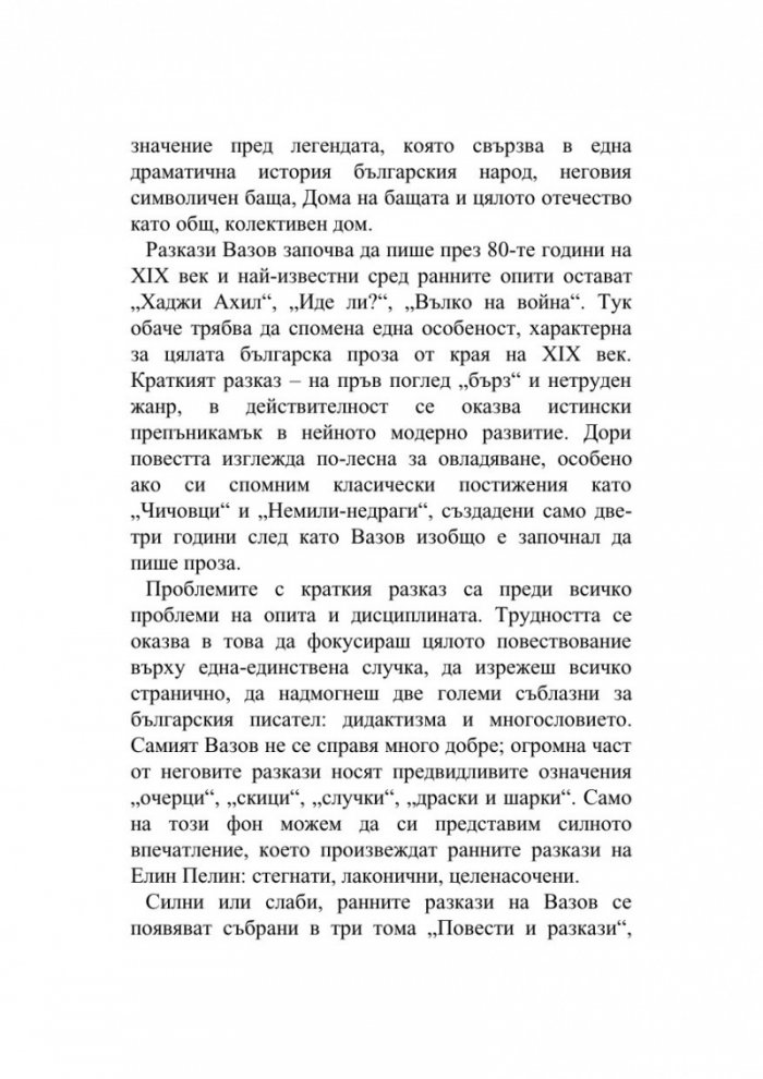 Софийски разкази