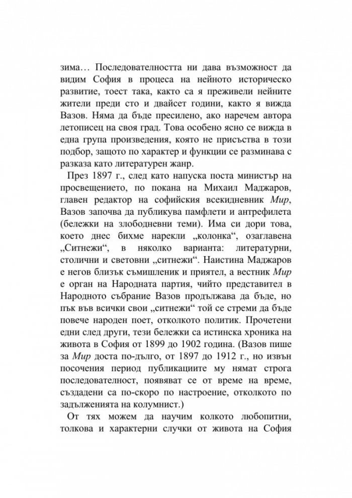 Софийски разкази
