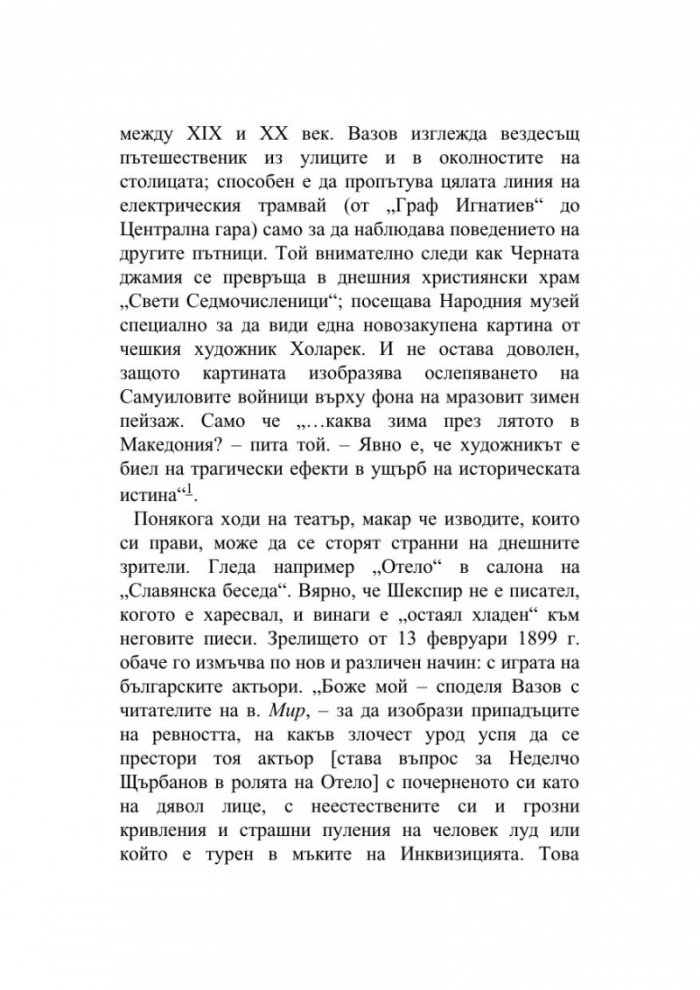 Софийски разкази