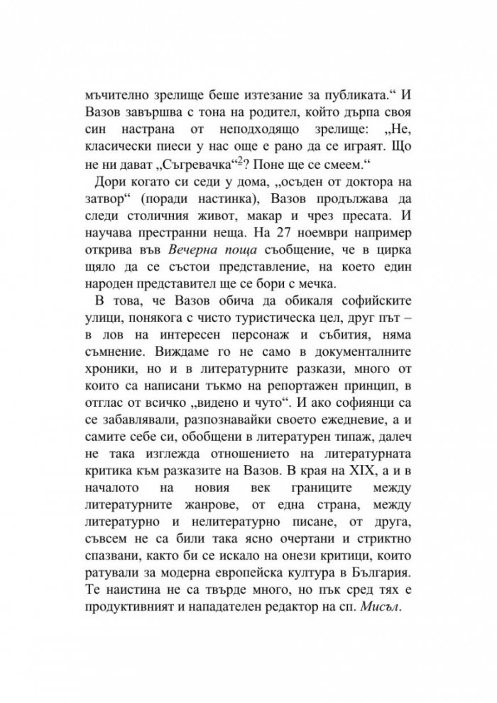 Софийски разкази
