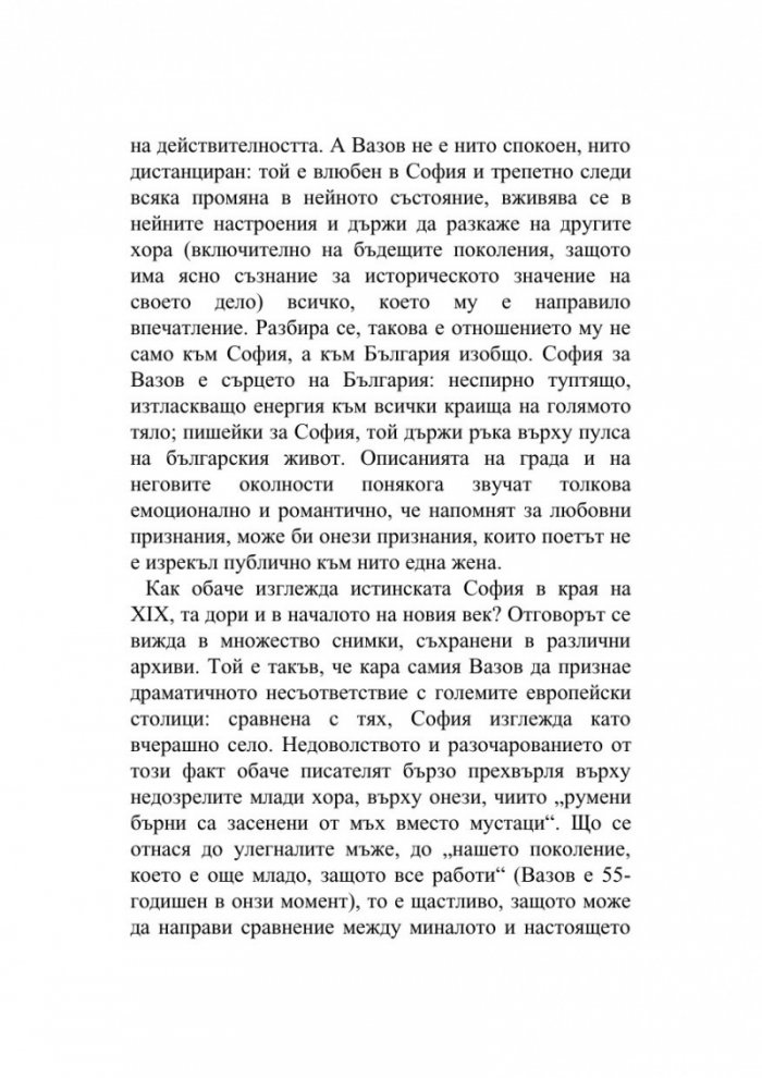 Софийски разкази