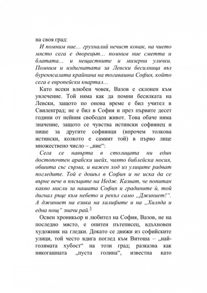 Софийски разкази