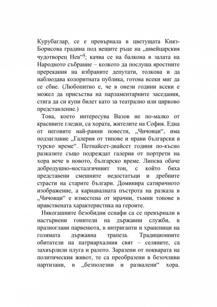 Софийски разкази