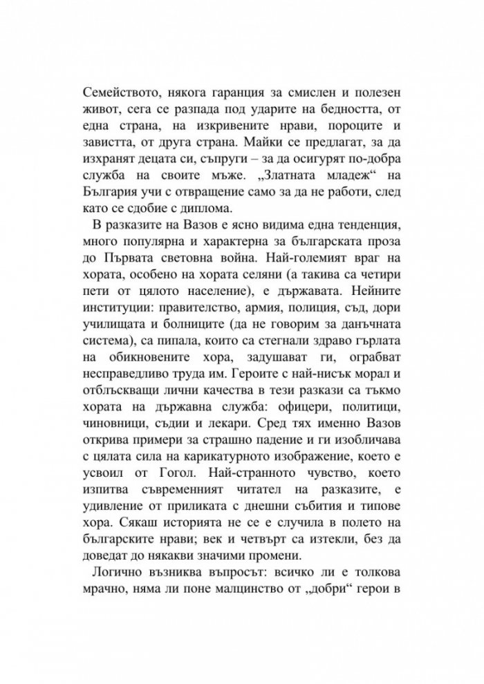 Софийски разкази