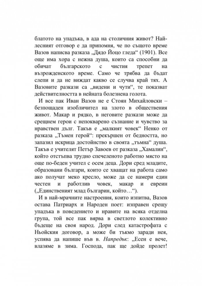 Софийски разкази