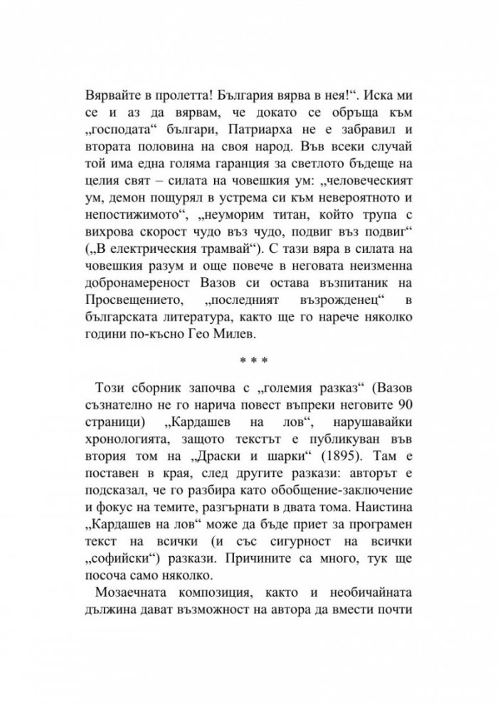 Софийски разкази