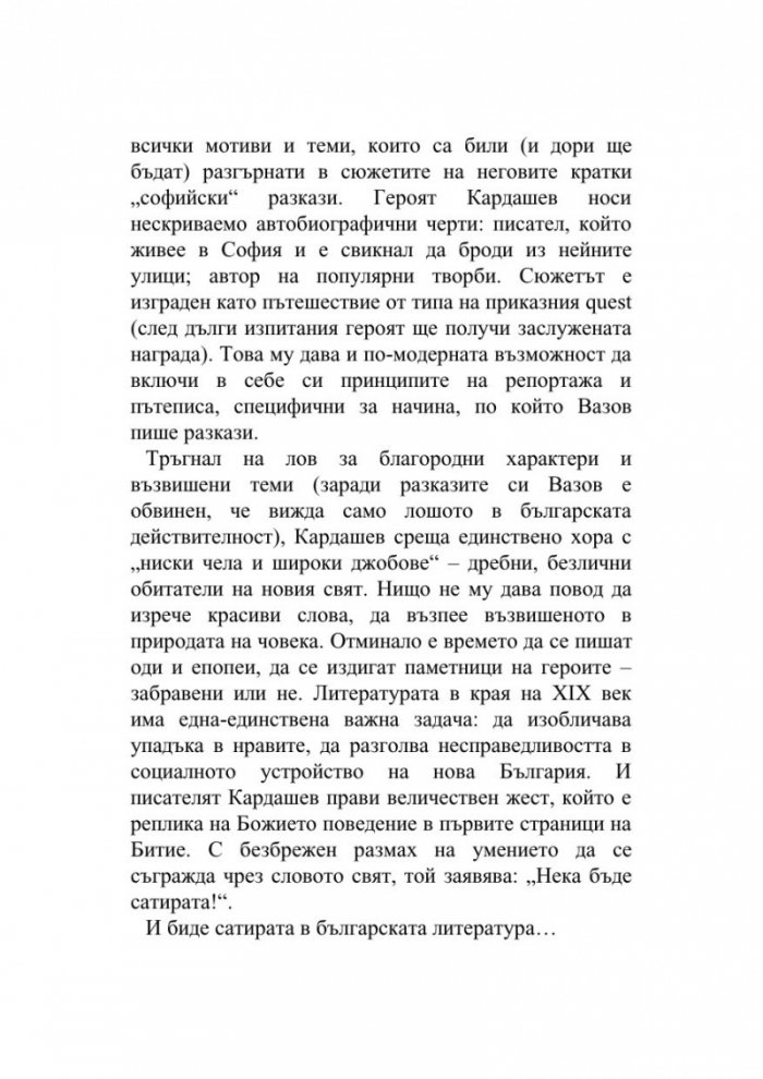 Софийски разкази