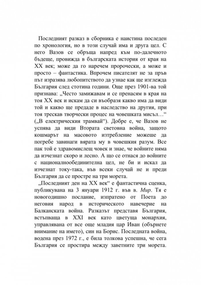 Софийски разкази
