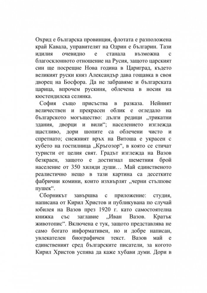 Софийски разкази