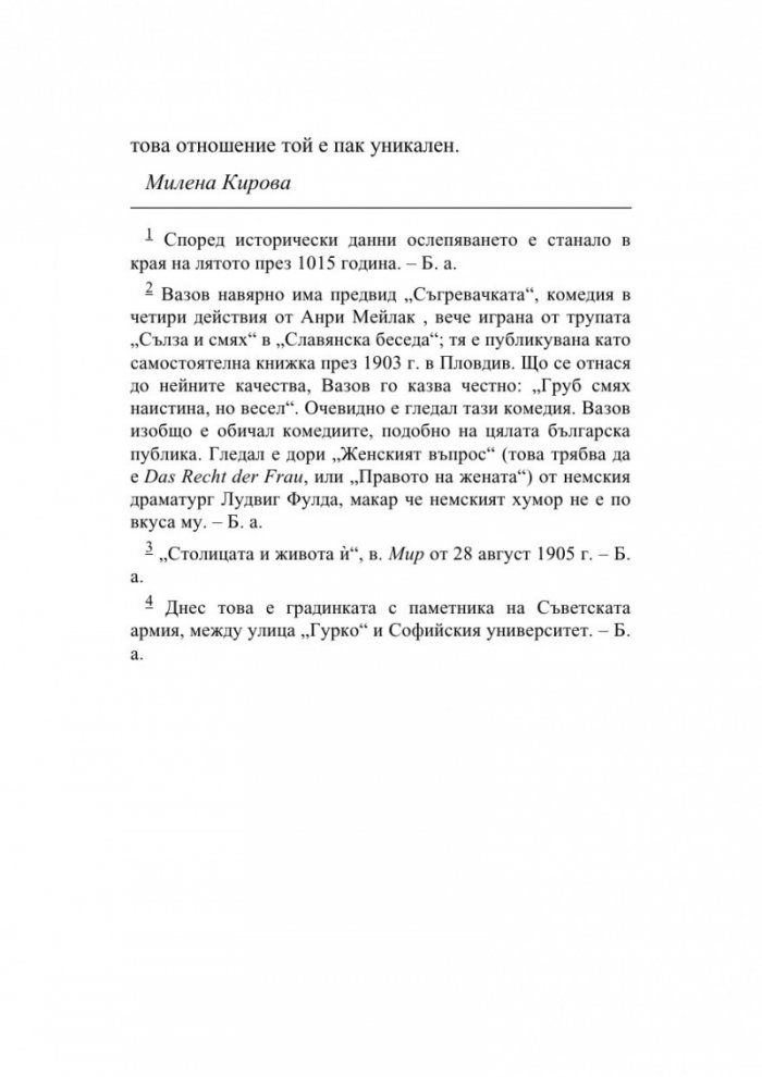 Софийски разкази