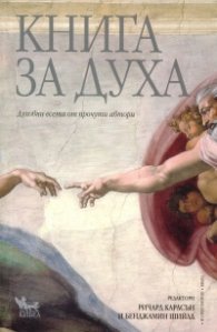 Книга за духа