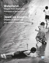Земя на водите. Образи от Амазония/ Фотографии от Румен Койнов