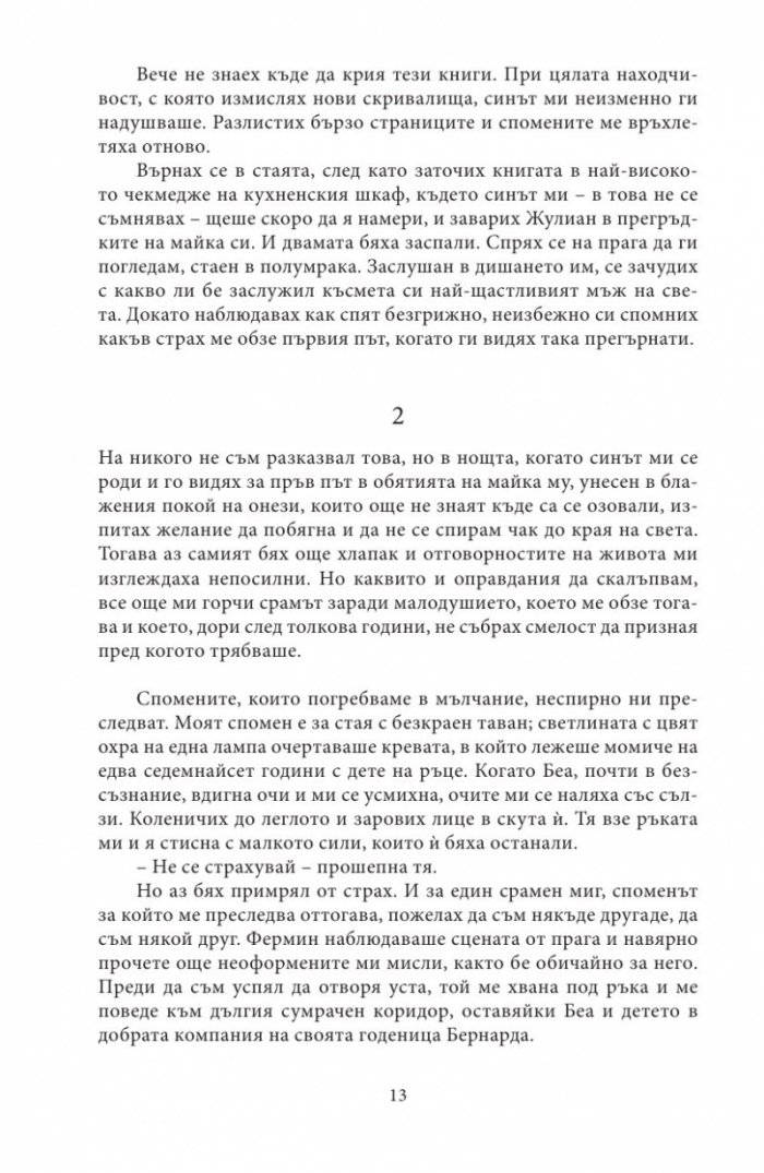 Лабиринтът на духовете
