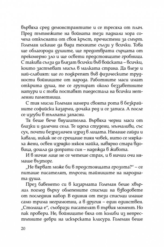 Вихър. С шопите към Цариград