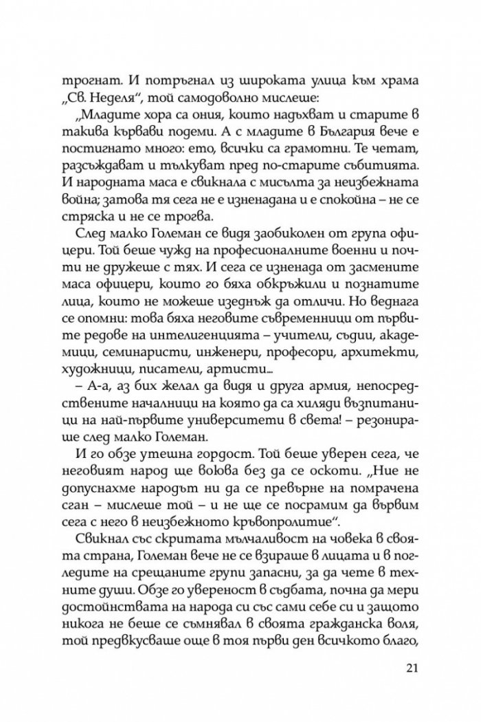 Вихър. С шопите към Цариград