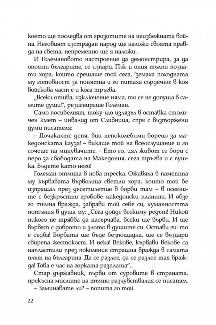 Вихър. С шопите към Цариград