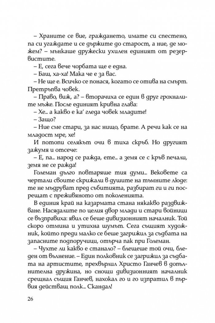 Вихър. С шопите към Цариград