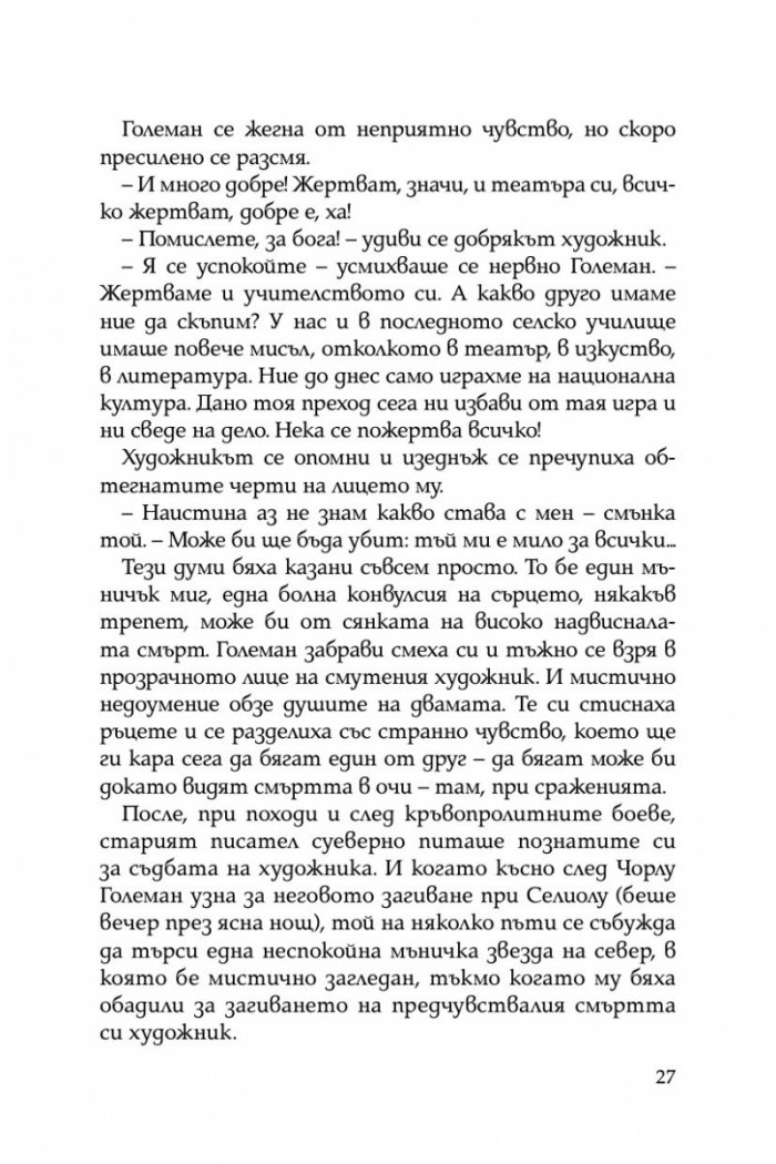Вихър. С шопите към Цариград