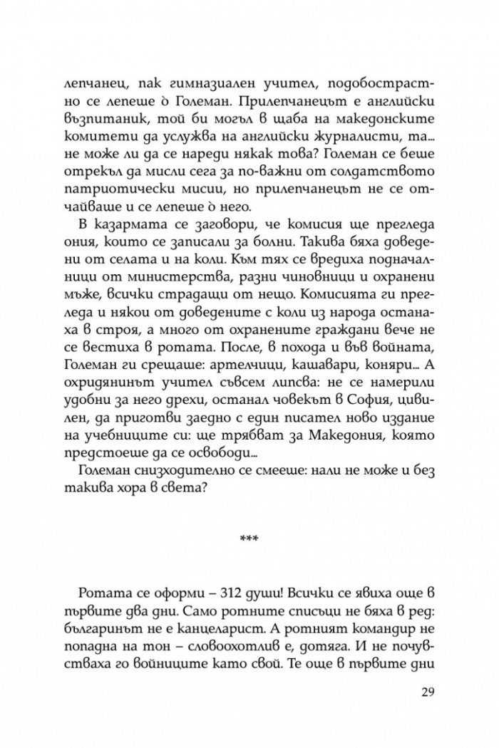 Вихър. С шопите към Цариград