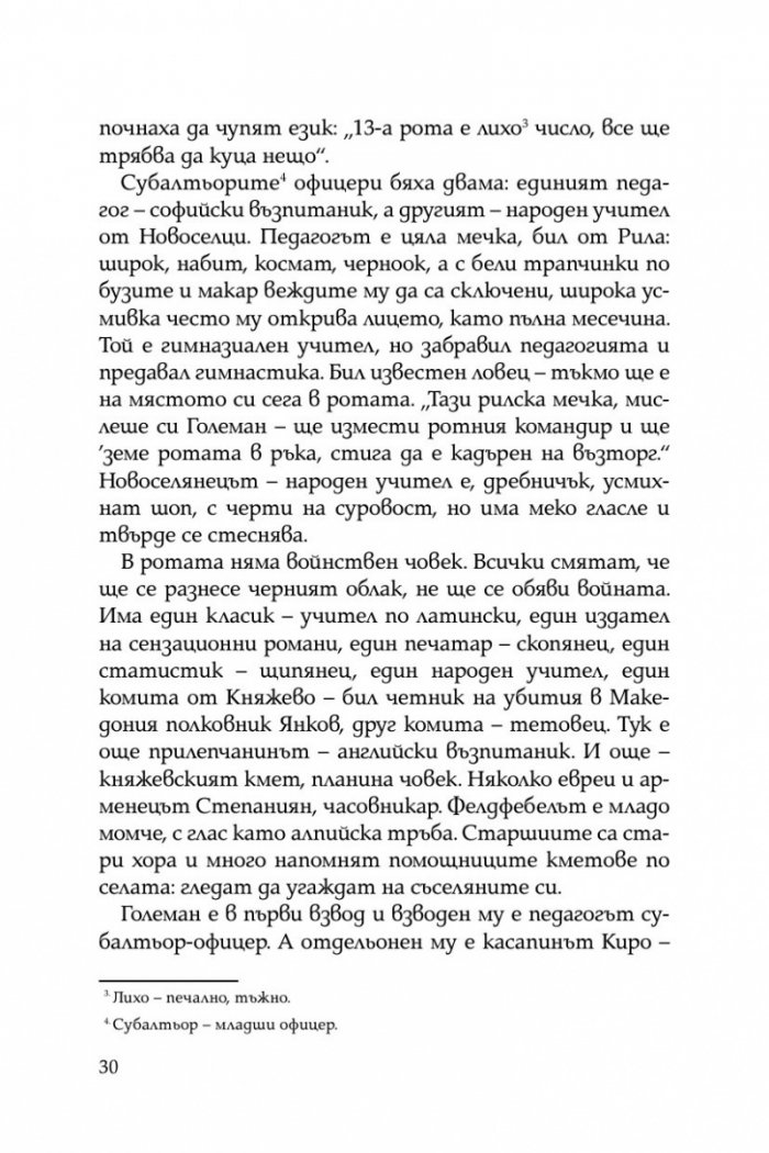 Вихър. С шопите към Цариград