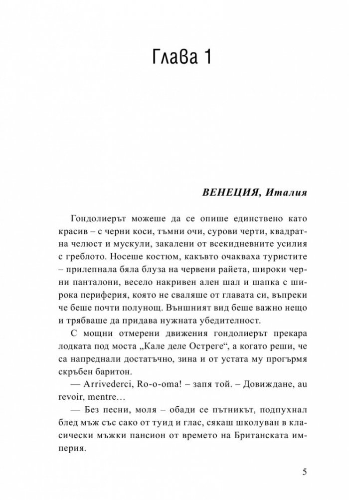 Буря иде. Мисиите на агент Дерик Сторм