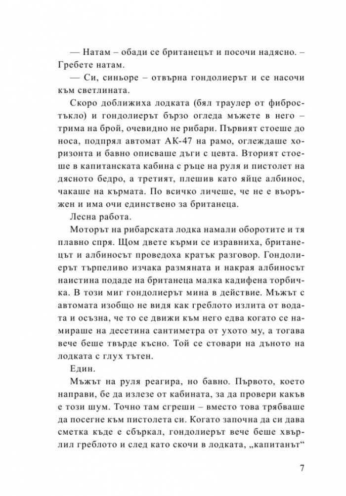 Буря иде. Мисиите на агент Дерик Сторм