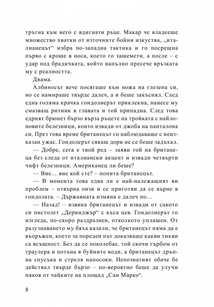 Буря иде. Мисиите на агент Дерик Сторм
