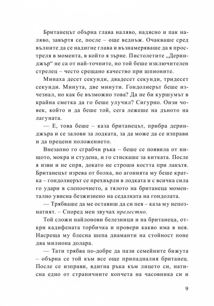 Буря иде. Мисиите на агент Дерик Сторм