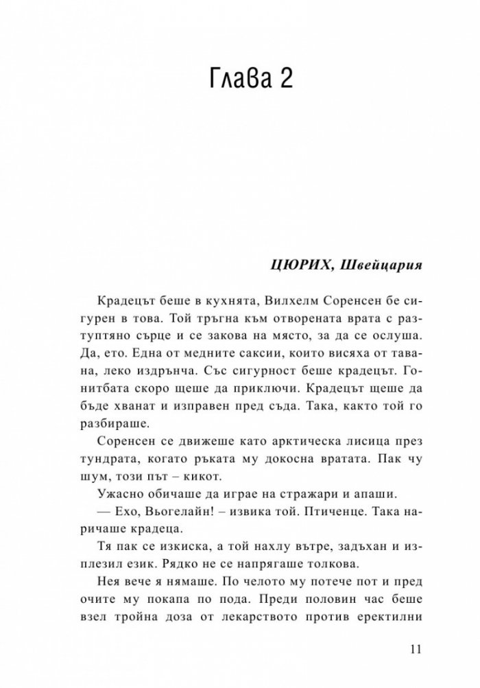 Буря иде. Мисиите на агент Дерик Сторм