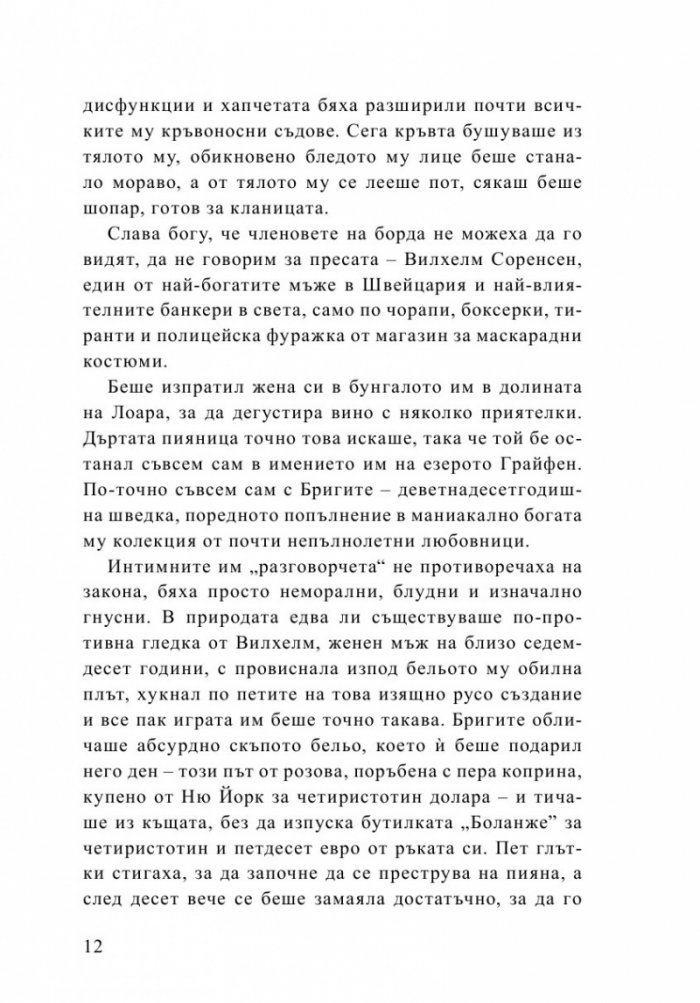 Буря иде. Мисиите на агент Дерик Сторм