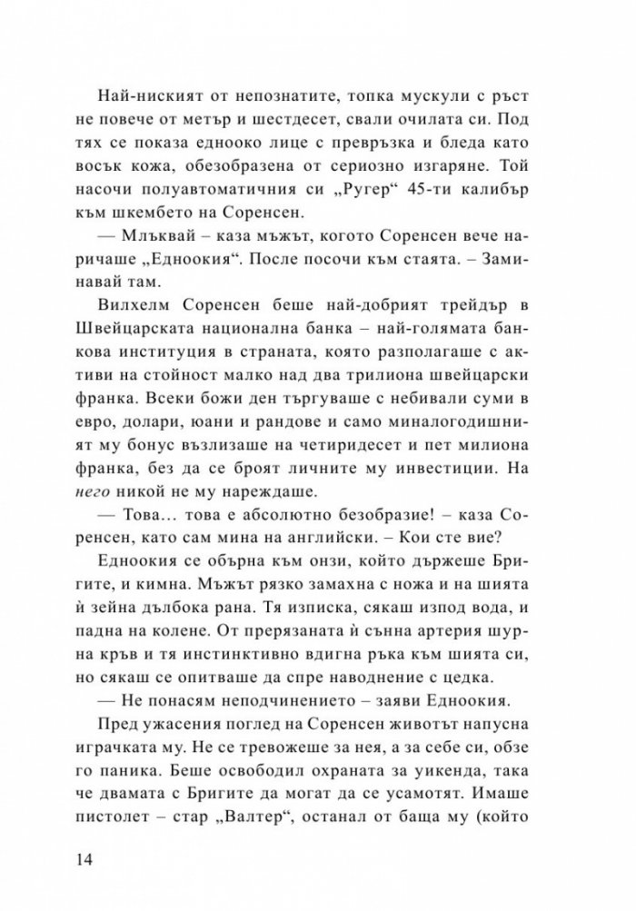 Буря иде. Мисиите на агент Дерик Сторм