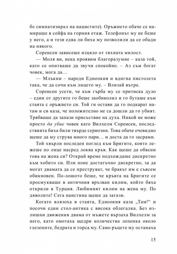 Буря иде. Мисиите на агент Дерик Сторм