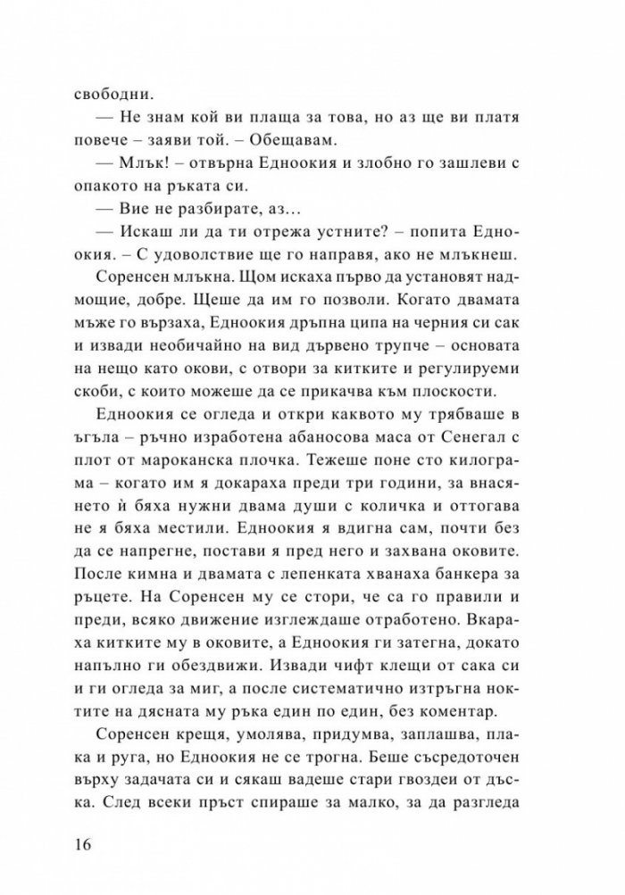 Буря иде. Мисиите на агент Дерик Сторм