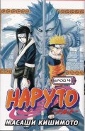 Наруто; Бр.4