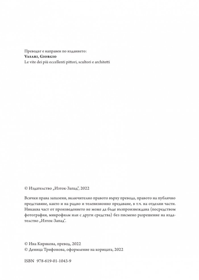 Животописи на велики художници, скулптори и архитекти. Том 2