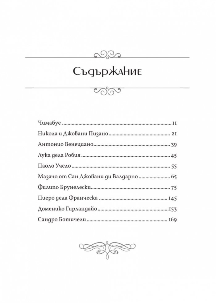 Животописи на велики художници, скулптори и архитекти. Том 2