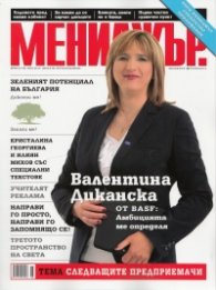 Мениджър; Бр.6/2013
