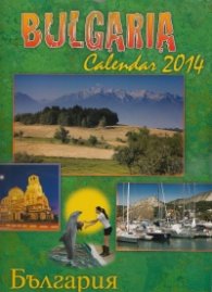 Стенен календар 2014: България/ зелен