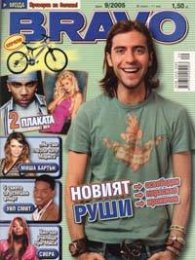 Bravo; Бр.9/2005