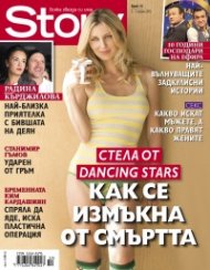 Story; Бр. 14/2013