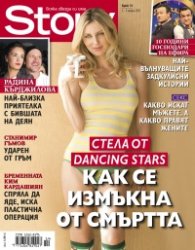 Story; Бр. 14/2013
