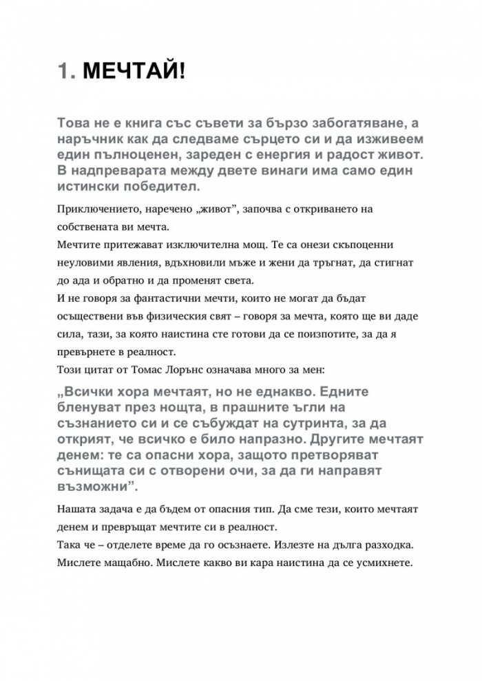 Наръчник за оцеляване в живота