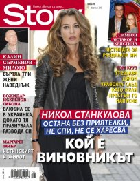Story; Бр. 16/2013